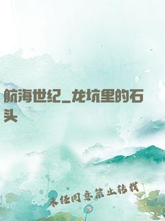 航海世纪