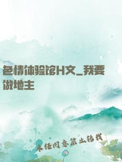 色情体验馆H文