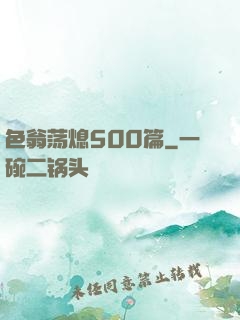 色翁荡熄500篇