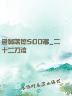 色翁荡熄500篇