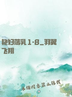 艳妇荡乳1-8
