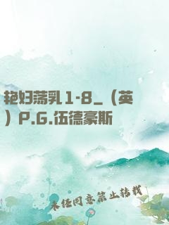艳妇荡乳1-8