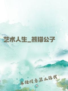 艺术人生