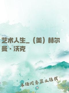 艺术人生
