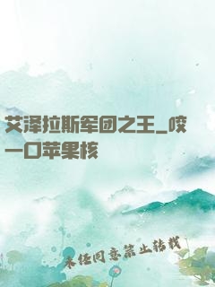 艾泽拉斯军团之王
