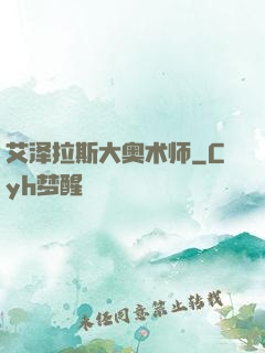 艾泽拉斯大奥术师