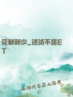 花都邪少