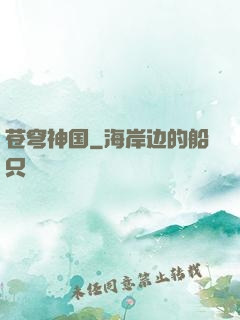 苍穹神国