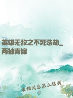 英雄无敌之不死浩劫