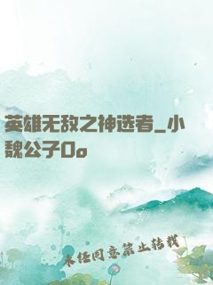 英雄无敌之神选者
