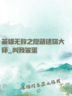 英雄无敌之隐藏建筑大师