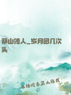茅山传人