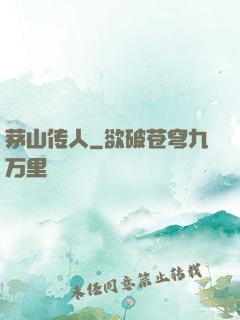 茅山传人
