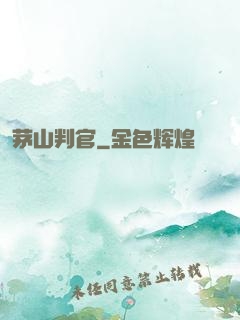 茅山判官