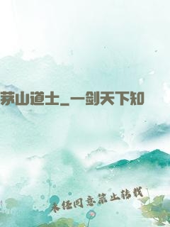 茅山道士