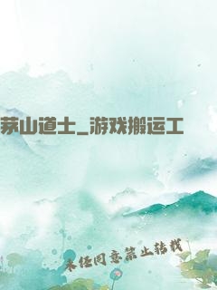 茅山道士