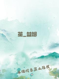茧