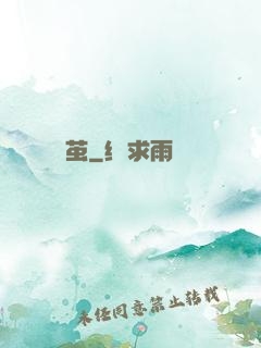 茧