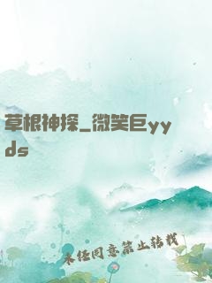 草根神探