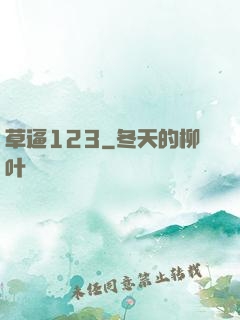 草逼123