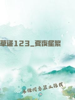 草逼123