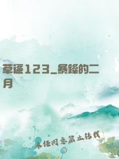 草逼123
