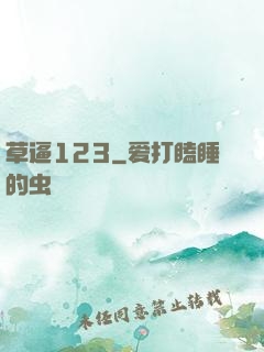 草逼123