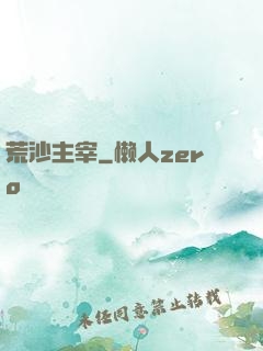 荒沙主宰