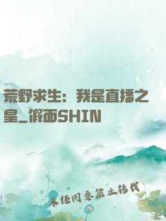 荒野求生：我是直播之皇