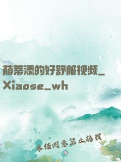 荫蒂添的好舒服视频