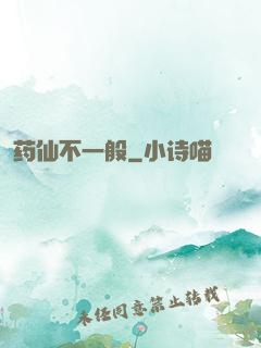 药仙不一般