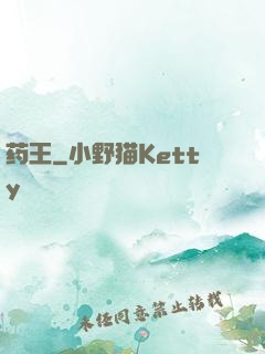 药王