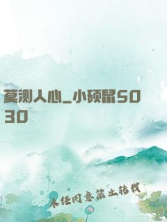 莫测人心