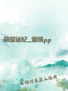 萌宝仙妃