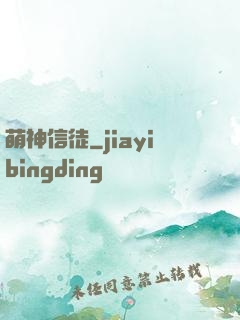 萌神信徒