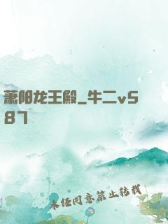 萧阳龙王殿
