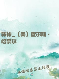 葬神