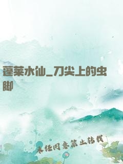 蓬莱水仙