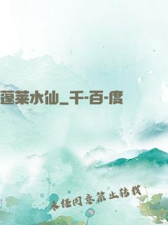 蓬莱水仙