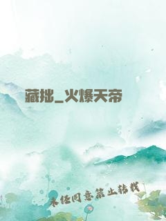 藏拙