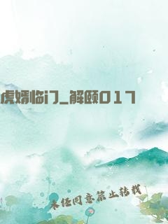 虎婿临门