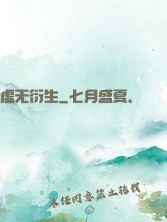虚无衍生