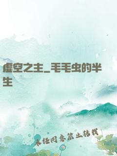 虚空之主