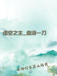 虚空之主