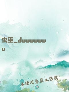 虫巫
