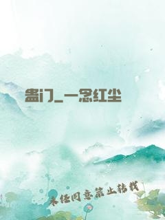 蛊门