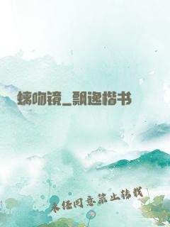 螭吻镜