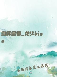 血脉皇者