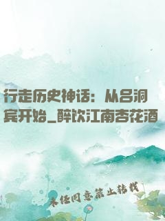 行走历史神话：从吕洞宾开始