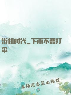 街机时代